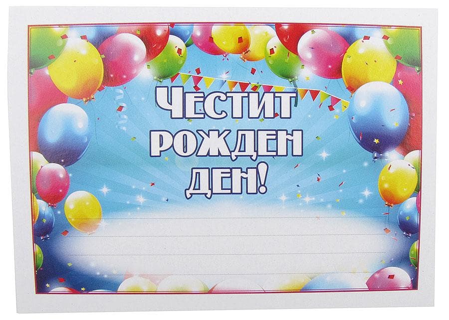 ПОКАНА ЗА РОЖДЕН ДЕН 10БР