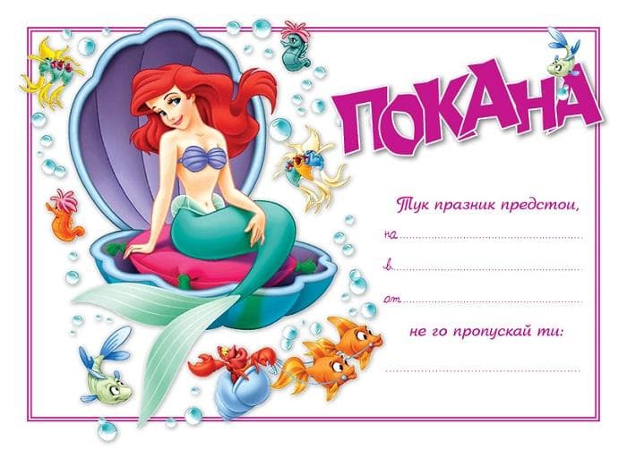 ПОКАНА ЗА РОЖДЕН ДЕН Ариел бяла 10бр в пакет