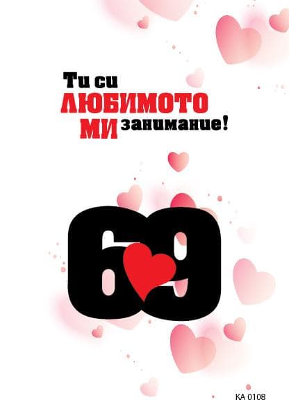 КАРТИЧКА С ТЕКСТ 69 - 108