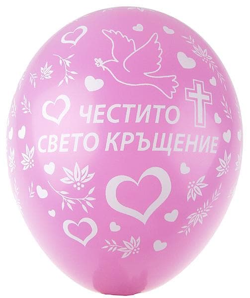 Балони Честито Свето Кръщение с размер 30 см