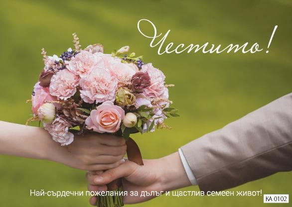 КАРТИЧКА С ТЕКСТ ЧЕСТИТО ЗЕЛЕН ФОН - 102