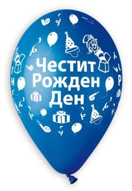 Балон Честит Рожден Ден с размер 30 см.