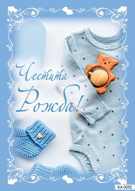 Картичка с текст Честита рожба за момче-0052