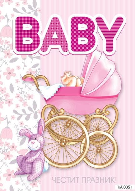 Картичка с текст Baby за момиче-0051