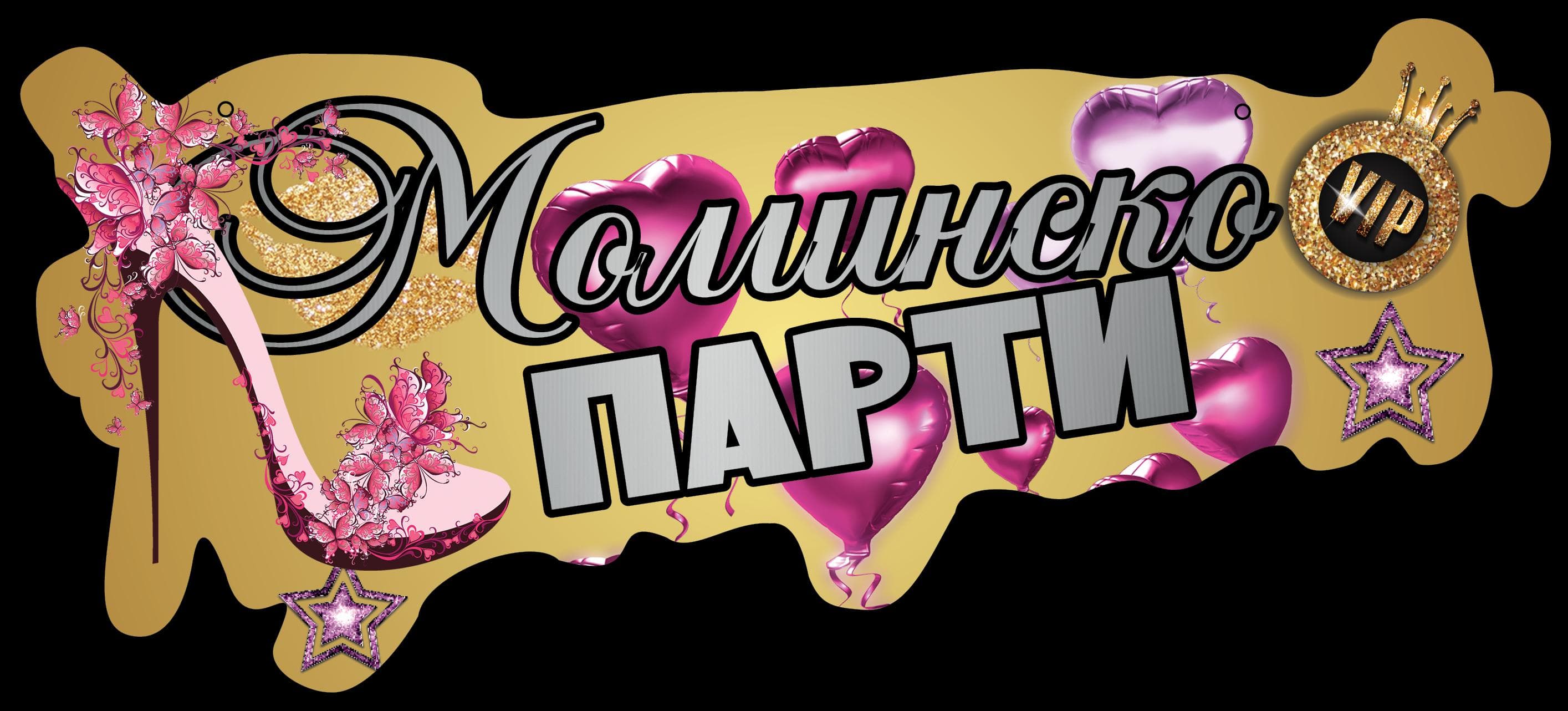 Табела Моминско парти