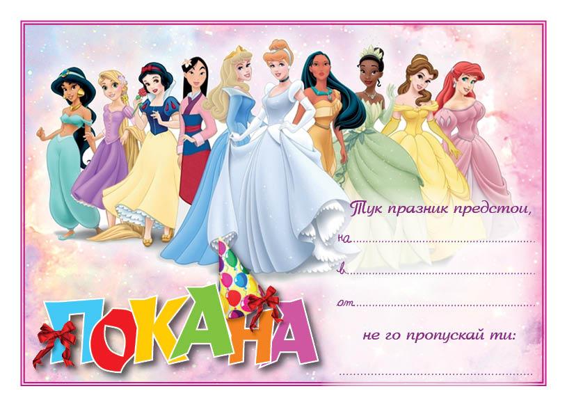 ПОКАНА ЗА РОЖДЕН ДЕН 10БР
