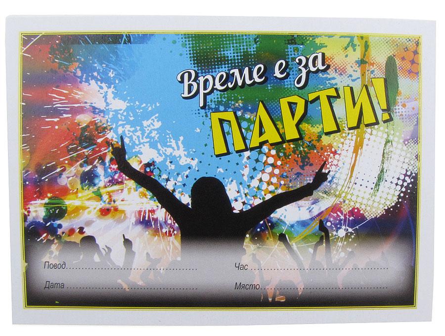 ПОКАНА ЗА РОЖДЕН ДЕН