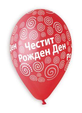 Балони Честит рожден ден на спирали с размер 30 см
