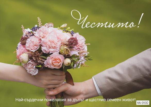 КАРТИЧКА С ТЕКСТ ЧЕСТИТО ЗЕЛЕН ФОН - 102