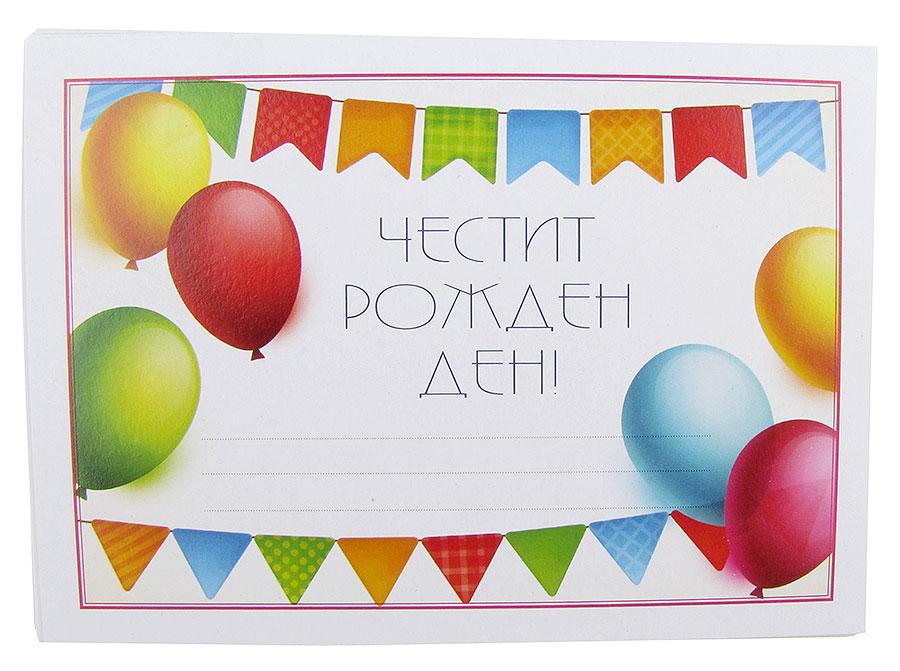 ПОКАНА ЗА РОЖДЕН ДЕН С БАЛОНИ10БР