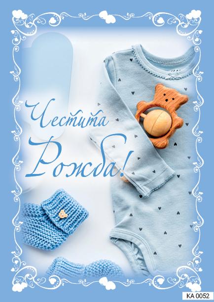 Картичка с текст Честита рожба за момче-0052