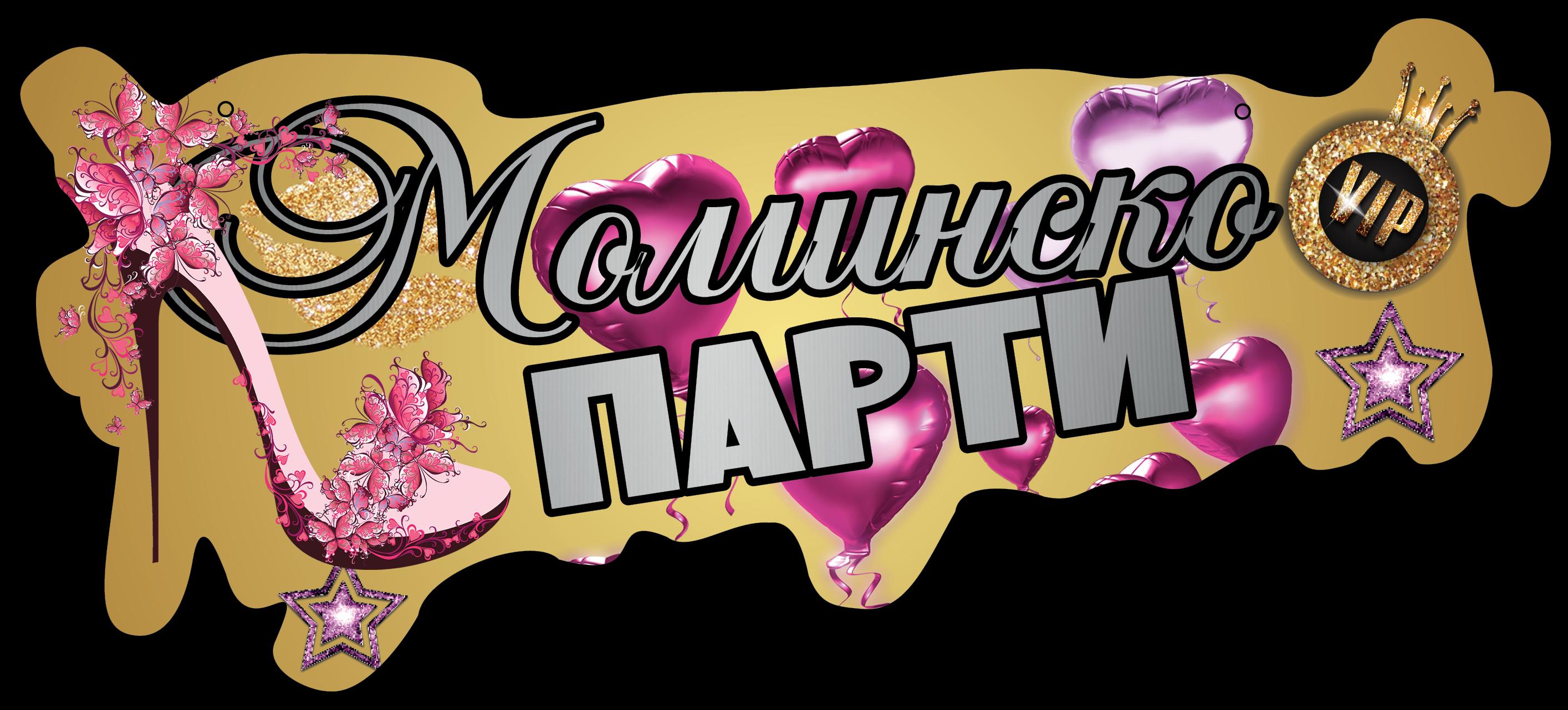 Табела Моминско парти
